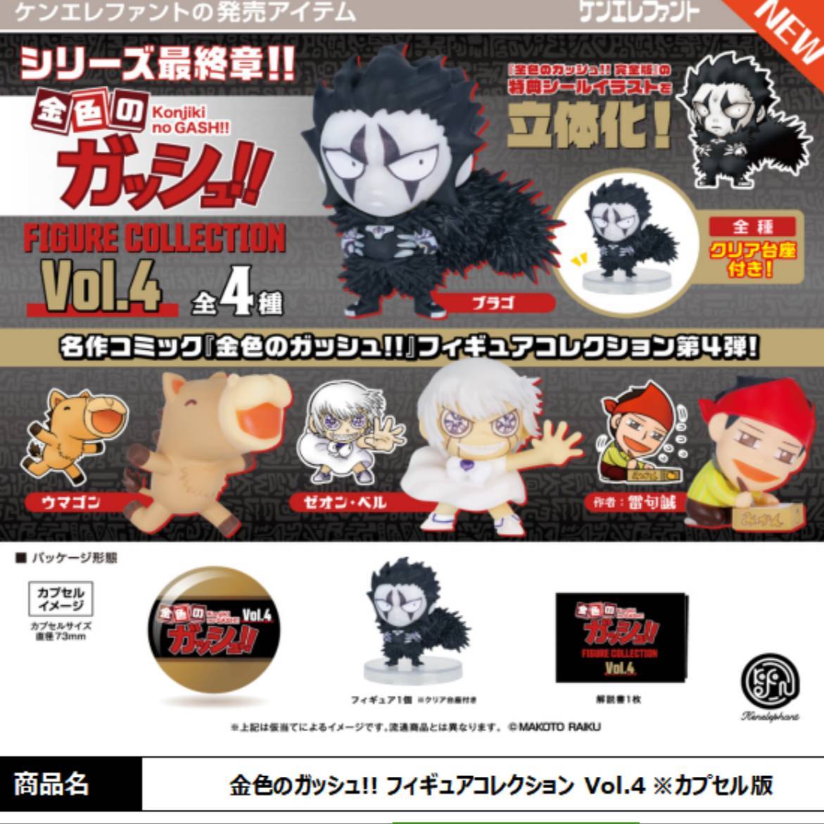 Японская Капсульная игрушка Ke – обзор и цена Capsule Toy Gashapon